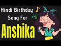 Anshika Happy Birthday Song | Happy Birthday Anshika Song Hindi | Birthday Song for Anshika