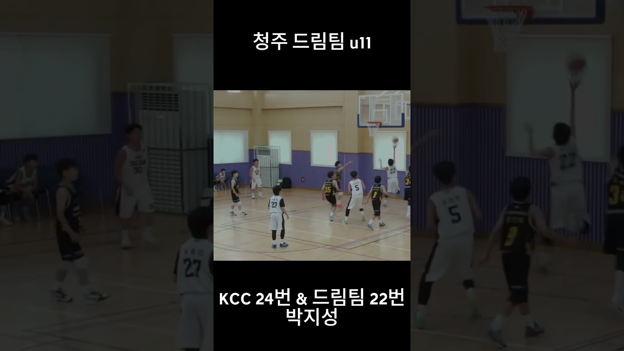 충북 i리그 2R u11 박지성하이라이트 #basketball  #kbl #nba #부산KCC #유소년농구 #sports #박지성 #청주드림팀 #u11