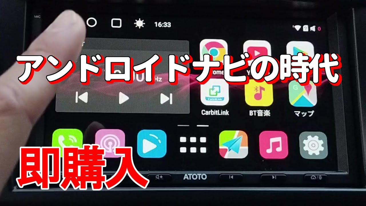 【最強】アンドロイドカーナビATOTO S8を紹介します!!