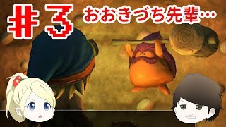 【ゆっくり実況】♯３ドラゴンクエストビルダーズ（チャーリーとまつり）