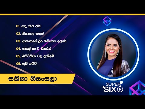 Super 6 Sinhala Songs Collection | Sashika Nisansala | Best Of Sashika Nisansala