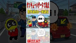 【一発違反】バイク乗り、ドライバーが気を付けるべき意外な交通違反【サンキューハザード】