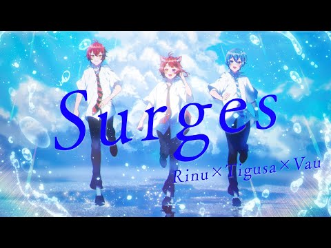 Surges/歌ってみた【ちぐさくん×莉犬×ばぁう】