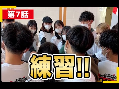 【すべての学生に向けたエールソング制作 第7話】＃四天王寺大学　＃かりゆし58　＃FM802　＃ちりん　＃Shorts