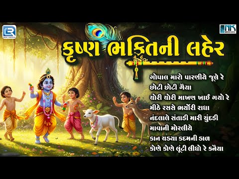 Shree Krishna Non Stop Bhajan