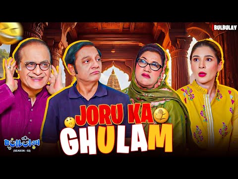 Joru Ka Ghulam 🤣😭 | Bulbulay Season 2 | Episode 333 | Momo & Nabeel | Khoobsurat | Comedy 2025