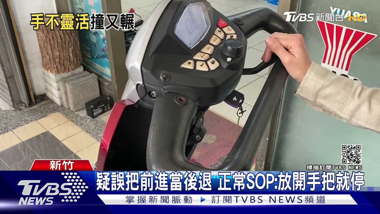 緊張!婦騎電動代步車擦撞 又往前壓到騎士