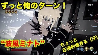 究極のヒット＆アウェイで圧倒！"波風ミナト"【シノビストライカー】