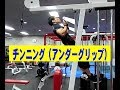 チンニング(アンダーグリップ)【糸井トレーナー】