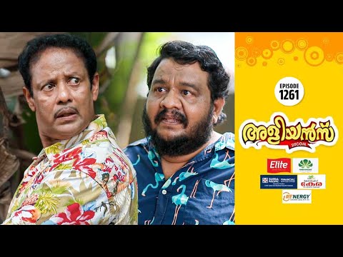 Aliyans - 1261 | ലൈഫ് മിഷൻ | Comedy Serial (Sitcom) | Kaumudy