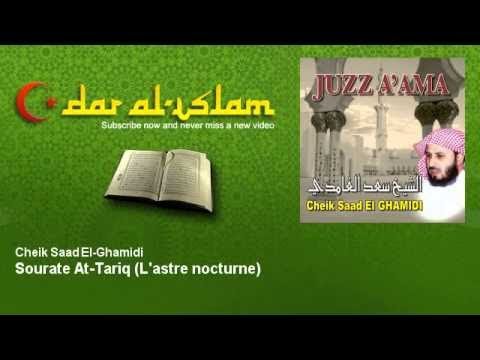 Cheik Saad El-Ghamidi - Sourate At-Tariq (L'astre nocturne) - Dar al Islam