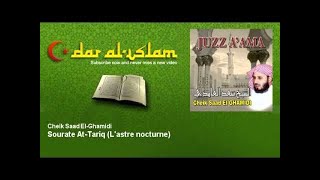 Cheik Saad El-Ghamidi - Sourate At-Tariq (L'astre nocturne) - Dar al Islam