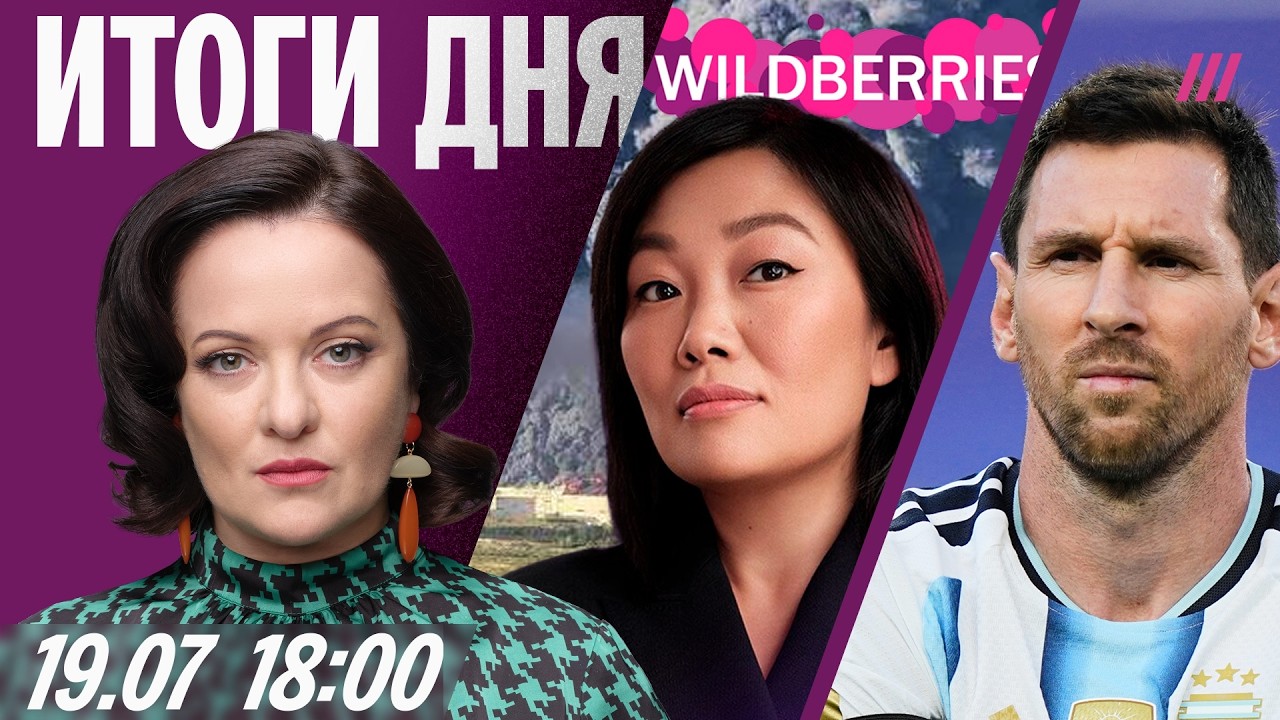 Продавцы с Wildberries в шоке. ВСУ уничтожили ракетоносец Ту-95. Финал ЧМ: Аргентина