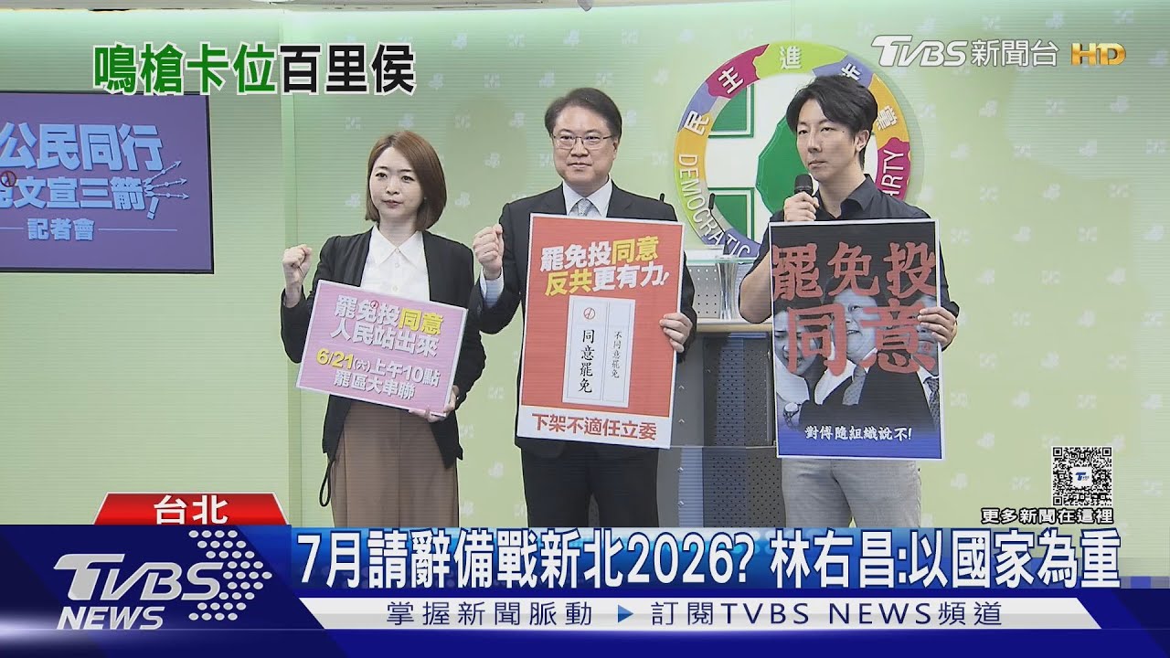 民進黨通過2026選舉提名草案!「台南高雄嘉義縣」確定初選