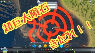 超巨大隕石で汚水ダムを作った結果#8-Cities: Skylines