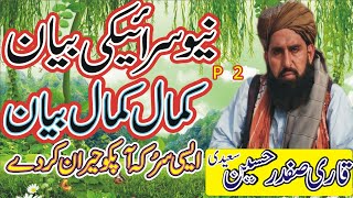 Download lagu new saraiki bayan I mehfil milad bayan best naqabat I qari safdar hussain Saeed I m ramzan khichi mp3