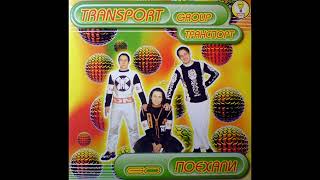 Transport - Go / Транспорт - Поехали [full album] [HQ]