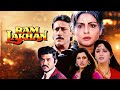 राम लखन Ram Lakhan Hindi Blockbuster Full Movie Jackie Shroff Anil Kapoor Madhuri Dixit
