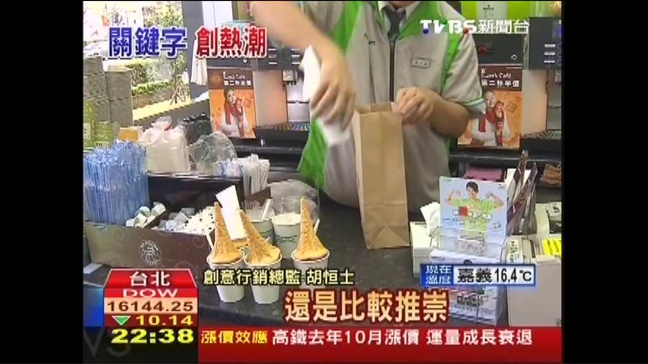 平凡霜淇淋大翻身 超商行銷奏效