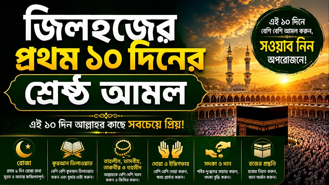 জিলহজ মাসে নফল রোজার গুরুত্ব ও ফজিলত || Dhul-Hijjah || Hajj || Qurbani ||  MUNA...