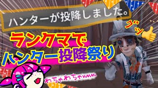 わちゃわちゃチェイスしてたらハンター投降したｗ【ランクマ・第五人格】
