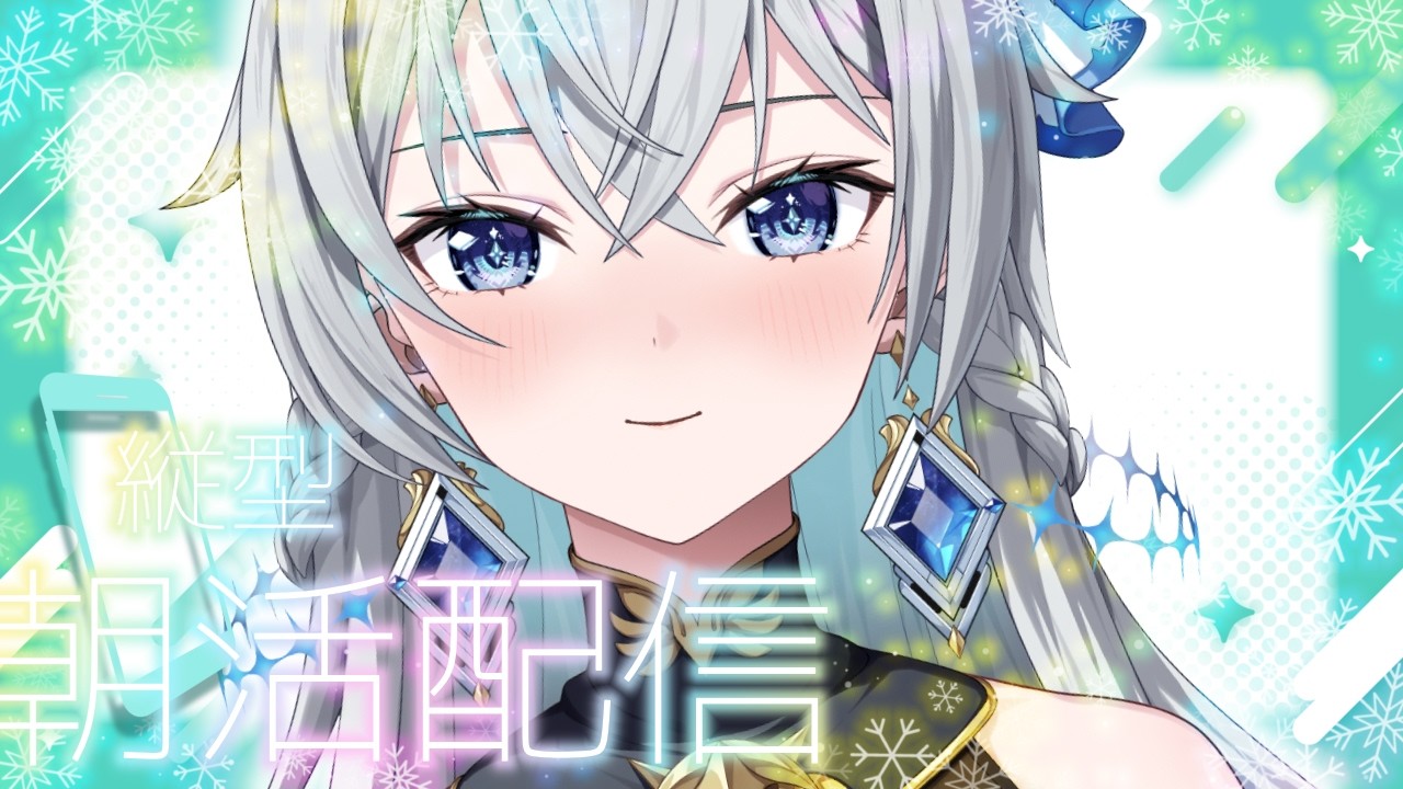 【朝活】8月下旬、時間の流れが急に速すぎる件｜Day Starter Talk【刹那アストライア / 個人勢VTuber】