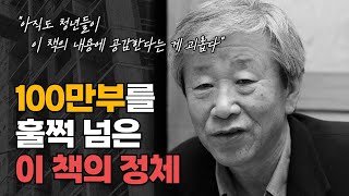한국사회의 고통받는 소외 계층의 삶을 그린 소설, 조세희 작가 [난장이가 쏘아올린 작은 공]