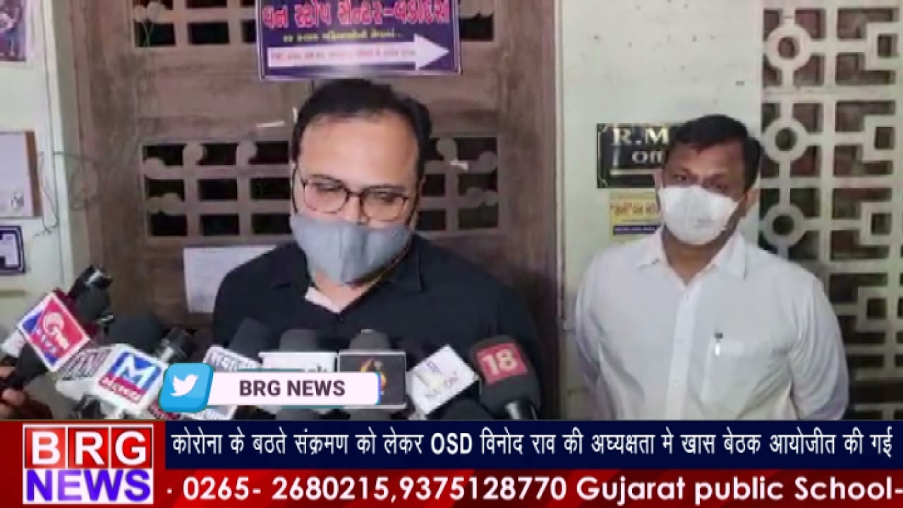 corona के बढ़ते संक्रमण की स्थिति पे OSD Vinod Rav की अध्यक्षतामे विशेष बैठक BRG NEWS