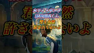 ホワイトサンド精神病院も全然救えないと思う理由 #第五人格 #identityv