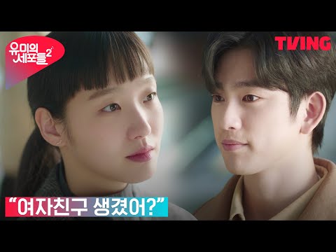 [유미의 세포들 시즌2] 이별한 김고은과 박진영, 그리고 공항에서의 재회 | 14화 클립 thumnail