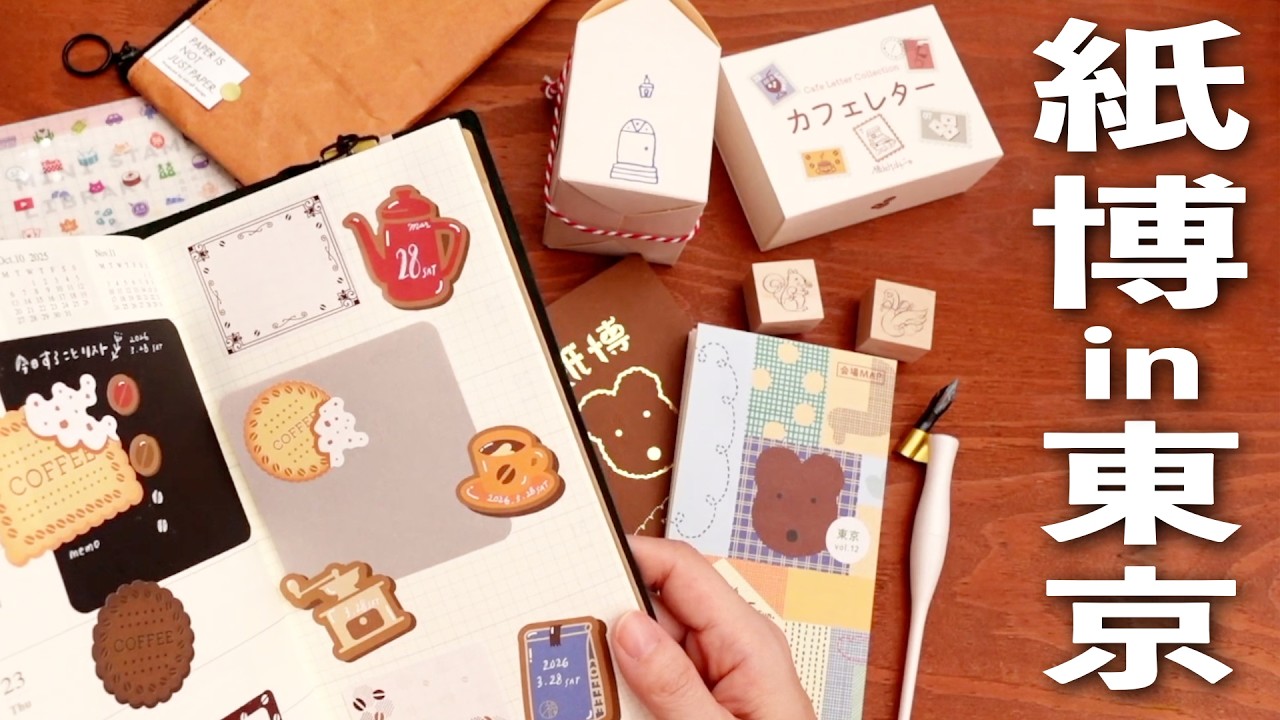 手帳デコが捗る❤️【紙博in東京vol.12】購入品紹介🛍️💫 | 文房具紹介