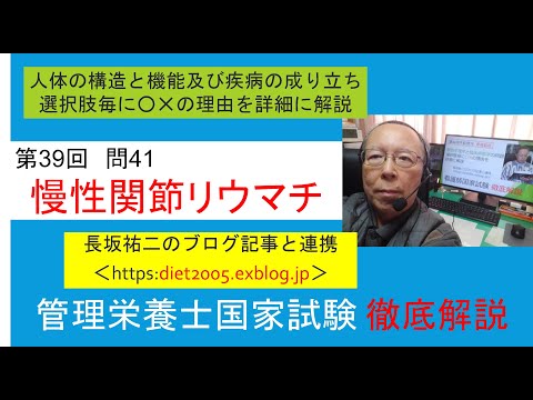看護学科 関節リウマチ　管理栄養士国家試験第39回問41
