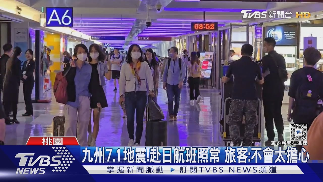 九州7.1地震! 赴日航班照常旅客:不會太擔心