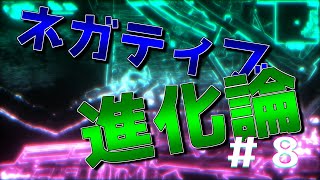 Fortniteキル集＃８「ネガティブ進化論」