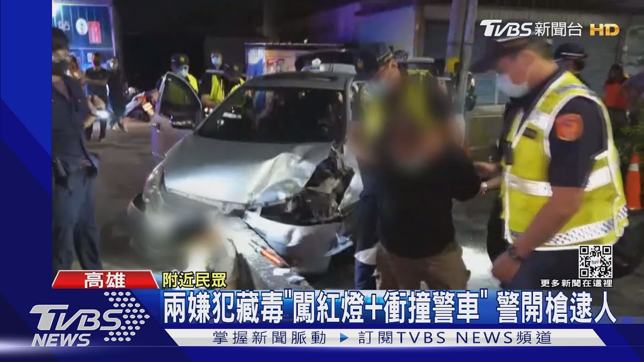 兩嫌犯藏毒「闖紅燈+衝撞警車」 警開槍逮人