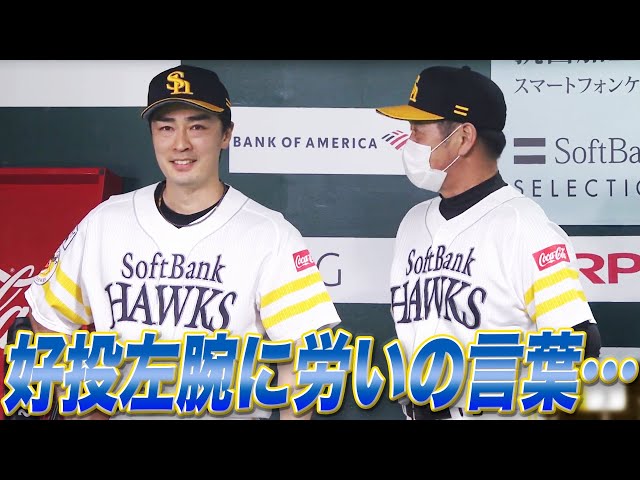 【究極の投手戦!?】和田毅 6回2/3を投げて3安打無失点の好投!!