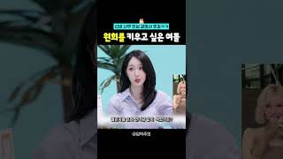 아이돌들이 아일릿 원희 보면 생각나는 것