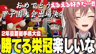 【にじ甲2026】覚醒したエースと打線。完成した2年目夏の県大会 ロイヤルナイツ学園 激闘の軌跡【フレン・E・ルスタリオ/にじさんじ切り抜き】
