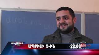 Սուր անկյուն 05.04.2020 - Անոնս / Sur ankyun