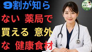 🚨 男性健康｜60代から差がつく！医師がすすめる最強の栄養習慣TOP3