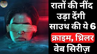 Top 6 Best South Indian Suspense Thriller Web Series In Hindi Dubbed | Mystery Thriller Web Series