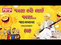 JADAV BAPA NA JALSA 05