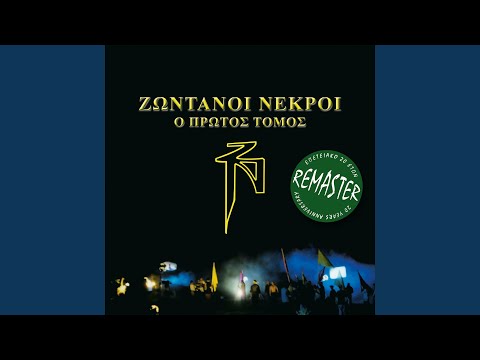 An Ola Ta Paidia (Original Mix) (Remastered)