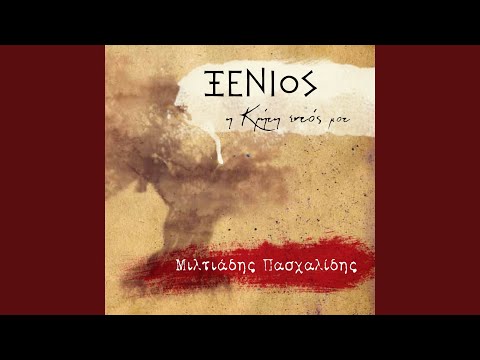O Akrovatis - Miltos Pashalidis