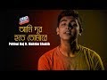 Ami Dur Hote Cover Prithwi Raj Ft Mahtim Shakib NO Autotune Project ABC Radio