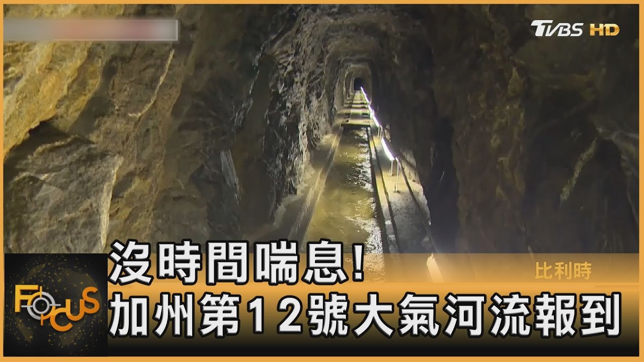 加州12波大氣河流襲 杜拜「吸水磚」留住雨水
