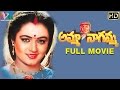 Amma Nagamma Telugu Full Movie Ooha Prakash Raj Telugu Devotional Movies Indian Video Guru