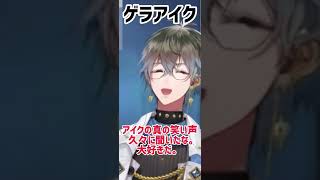 癒し💙約50秒間笑い続けるアイクイーヴランド💙#ikeeveland #luxiem切り抜き #ラクシエム切り抜き#SliceOfIke #shorts #luxiem