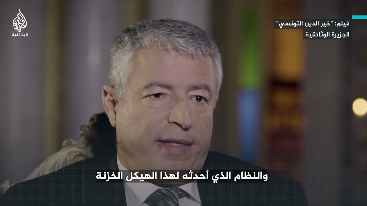 خير الدين التونسي..  كيف أنقذ وثائق الدولة في تونس وأرسى أول نظام للأرشيف؟