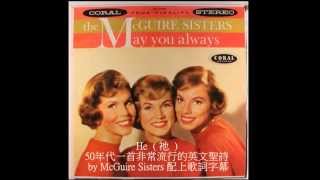 He ( 祂 ) by McGuire Sisters 1950's - 60's 年代一首非常流行的英語聖詩 , 配上英文歌詞字幕和中文翻譯 / lyrics